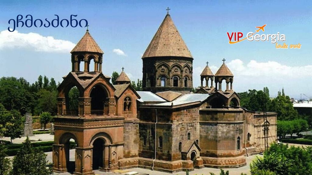 სამდღიანი ტური სომხეთში