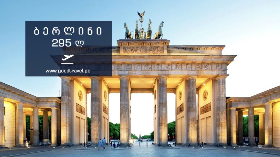 ორმხრივი ავიაბილეთები დაუჯერებლად დაბალ ფასად. დაგეგმე შენი მოგზაურობა ავიაბილეთების შეძენით ახლა და დაზოგე ფული!!!