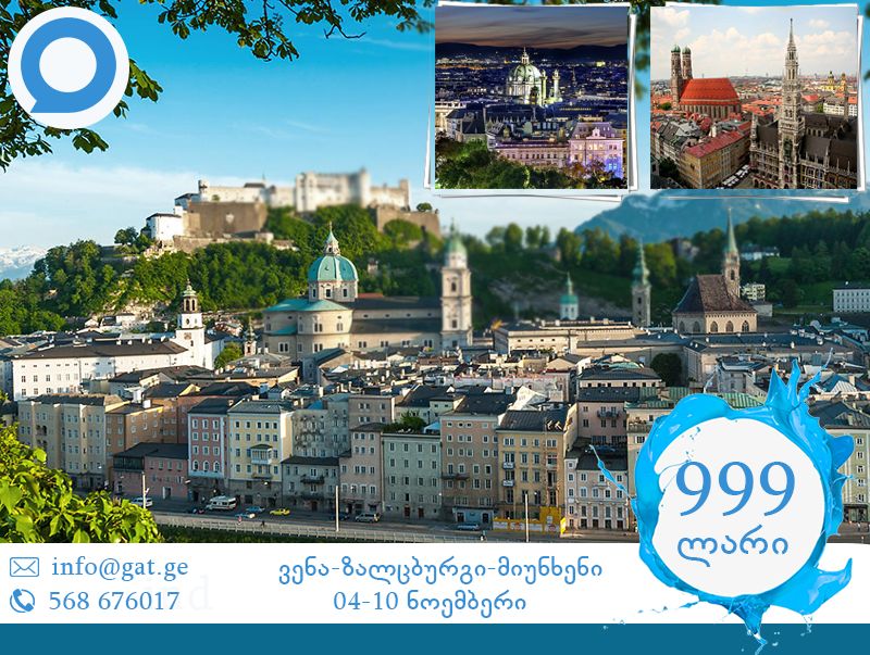 ვენა-ზალცბურგი-მიუნხენი