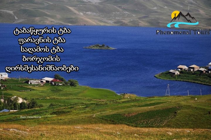 სამცხე-ჯავახეთის დღიანი ექსკლუზიური ტური საუკეთესო ფასად