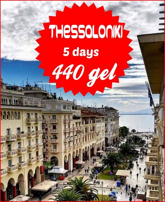  #sale ნოემბრის თვის ფასდაკლებები გრძელდება❗ სალონიკი-საბერძნეთი