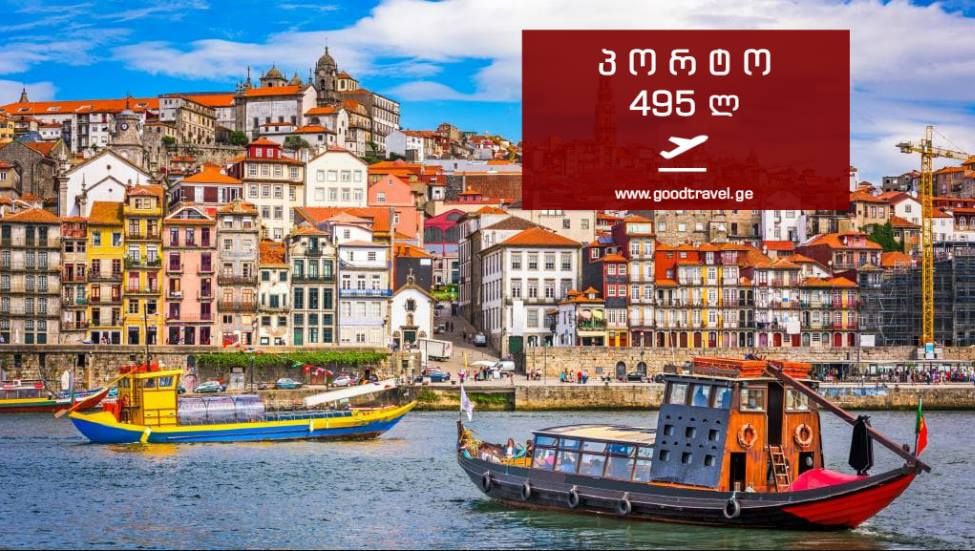 ორმხრივი ავიაბილეთები დაუჯერებლად დაბალ ფასად. დაგეგმე შენი მოგზაურობა ავიაბილეთების შეძენით ახლა და დაზოგე ფული!!!