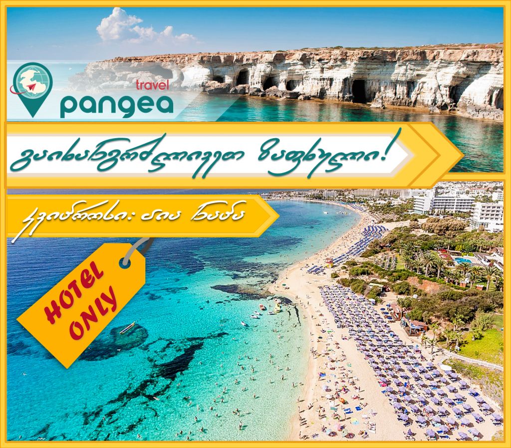 ხავერდოვანი სეზონი აია ნაპაზე  