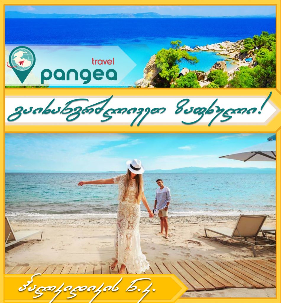 გაიხანგრძლივეთ ვაფხული: ჰალკიდიკის ნახევარკუნძული