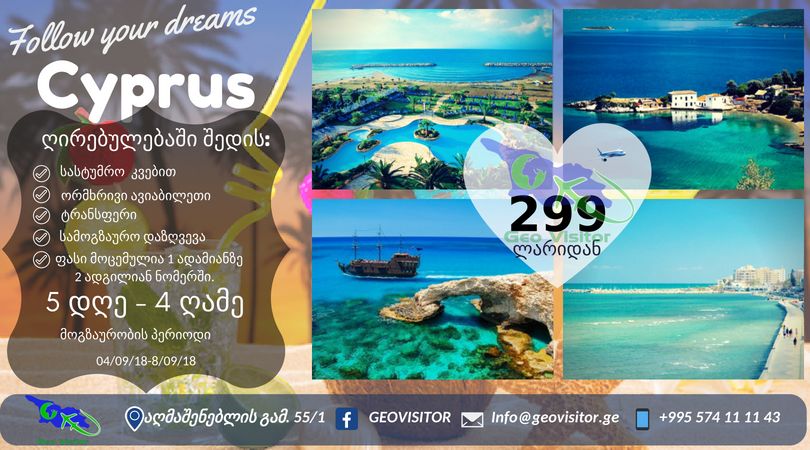 კვიპროსი