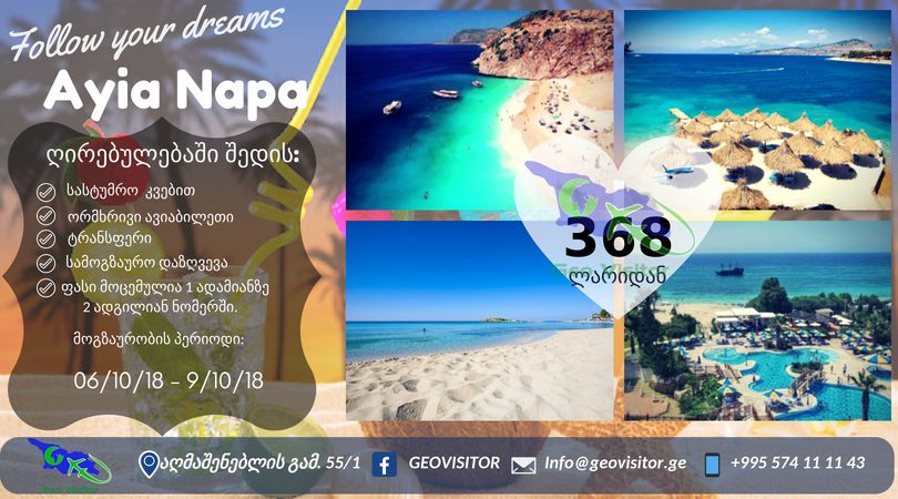 აია ნაპა