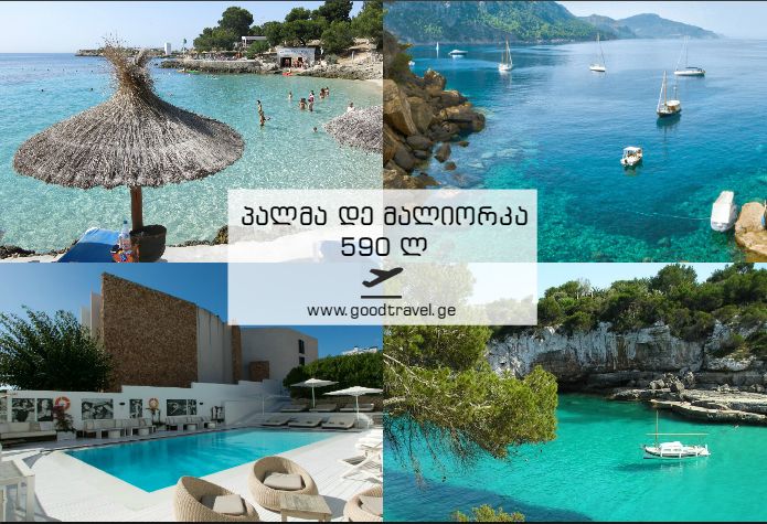 ორმხრივი ავიაბილეთები დაუჯერებლად დაბალ ფასად. დაგეგმე შენი მოგზაურობა ავიაბილეთების შეძენით ახლა და დაზოგე ფული!!!