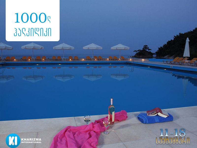 ჰალკიდიკი