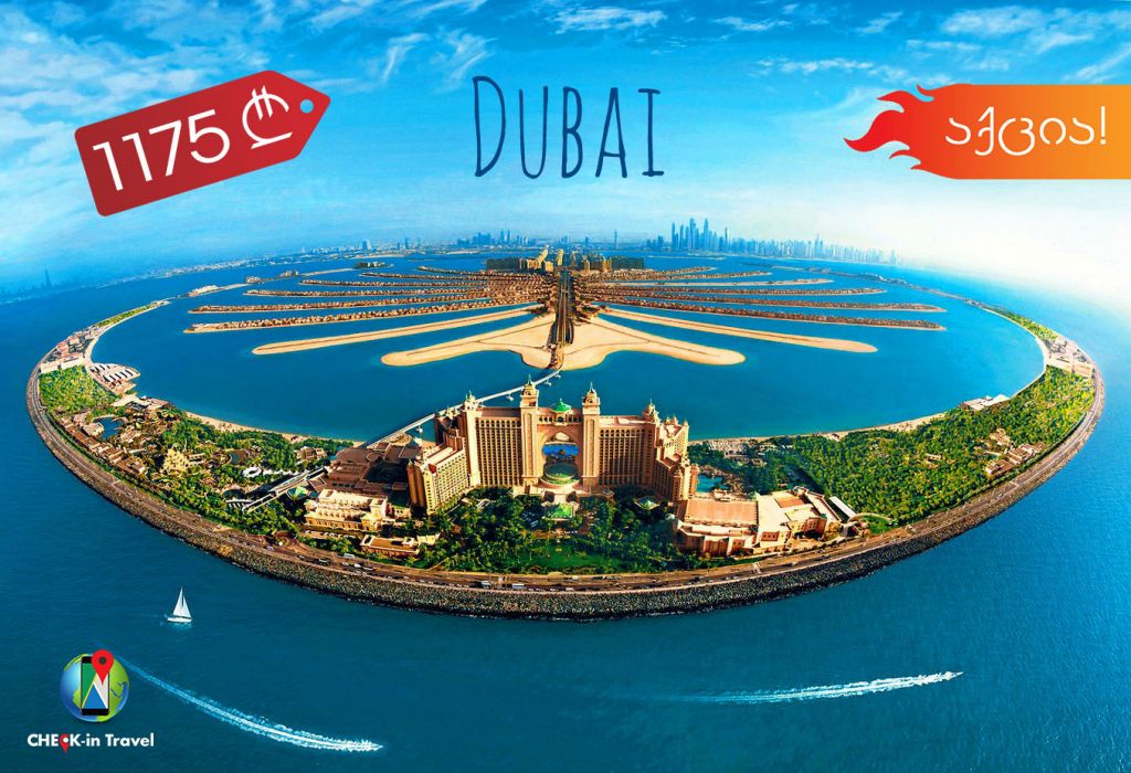 აქცია!!! დუბაი - !!!