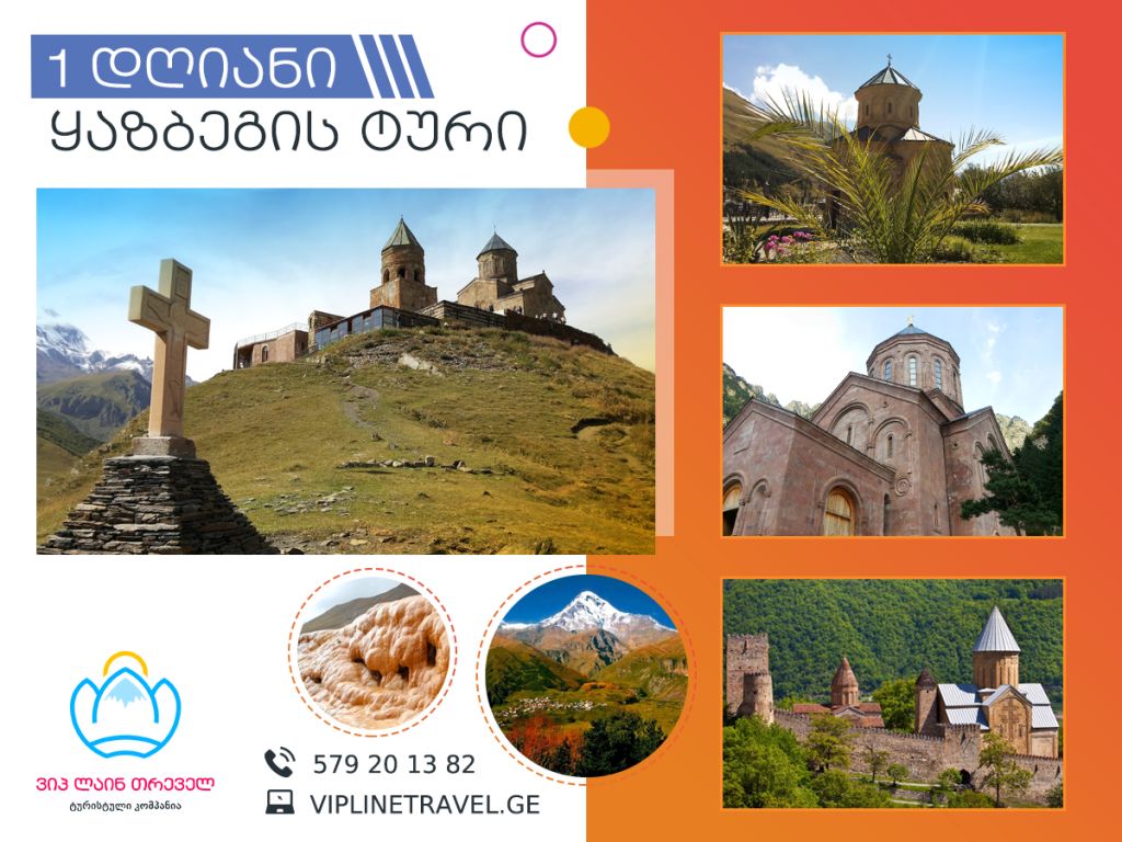 ერთი დღე ყაზბეგში