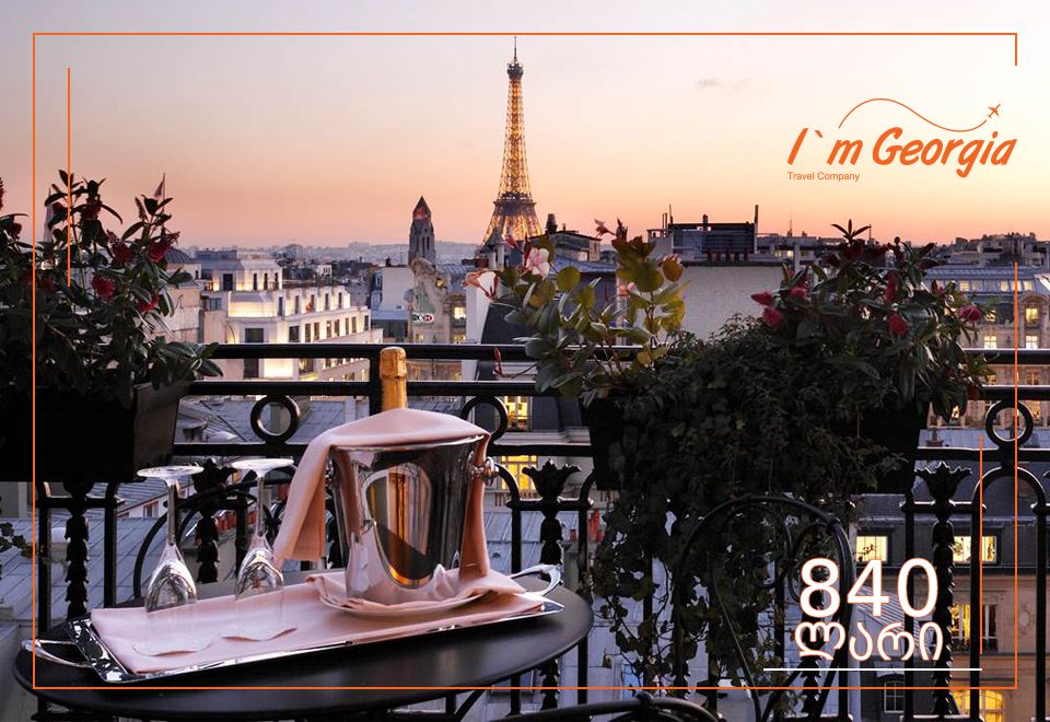 ვალენტინობა პარიზში - წინასწარი ჯავშნები