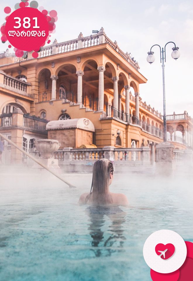 ოთხდღიანი ტური ბუდაპეშტში