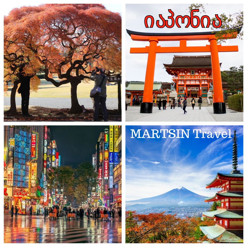 იაპონური შემოდგომა