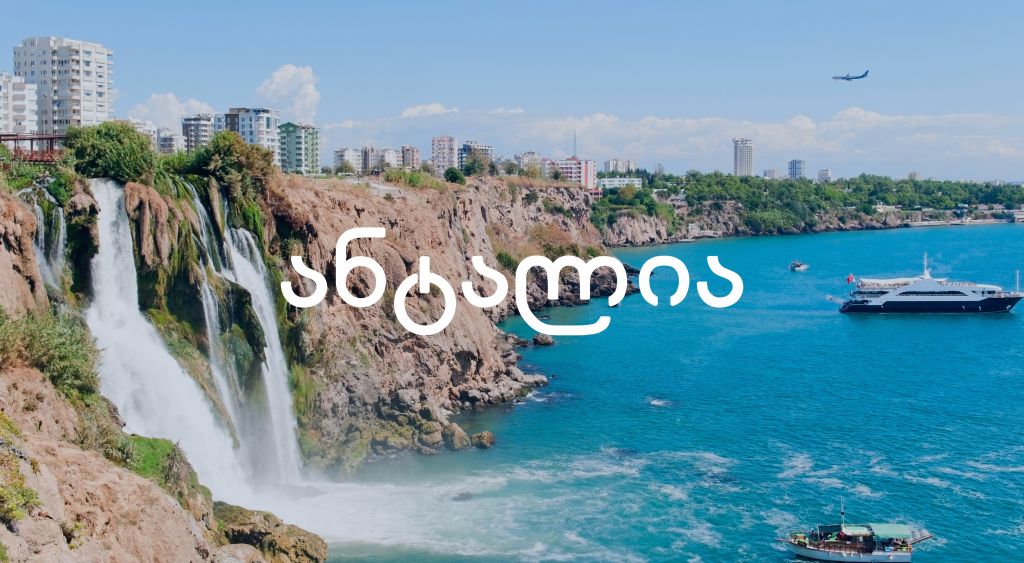 თურქეთი