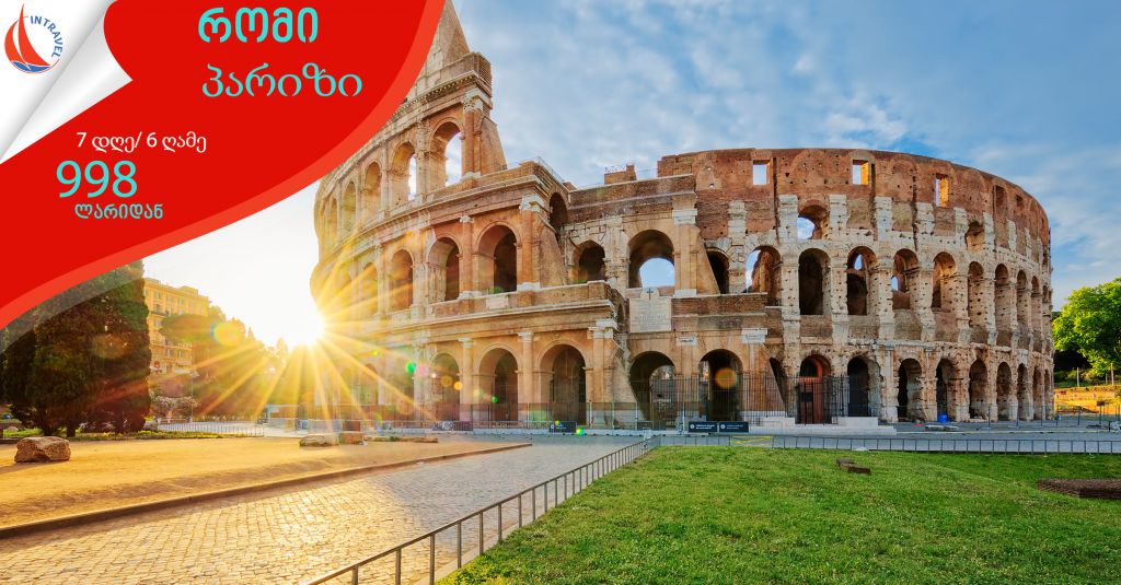 რომი-პარიზი