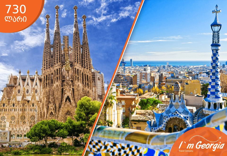 ბარსელონა-