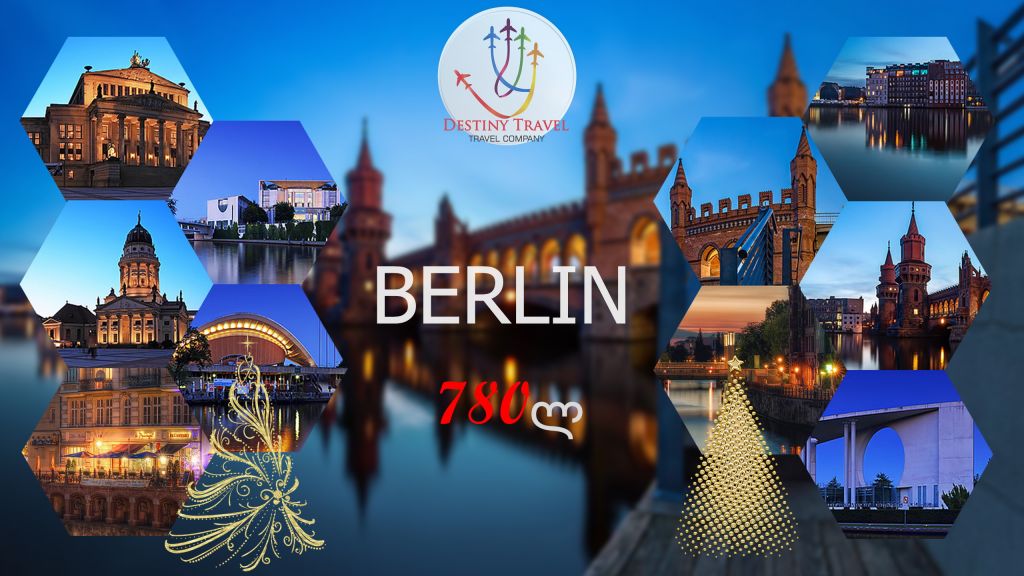 შეხვდით შობას ბერლინში