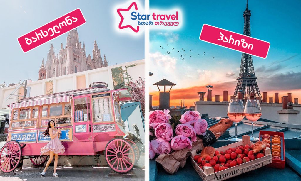 პარიზი-ბარსელონა