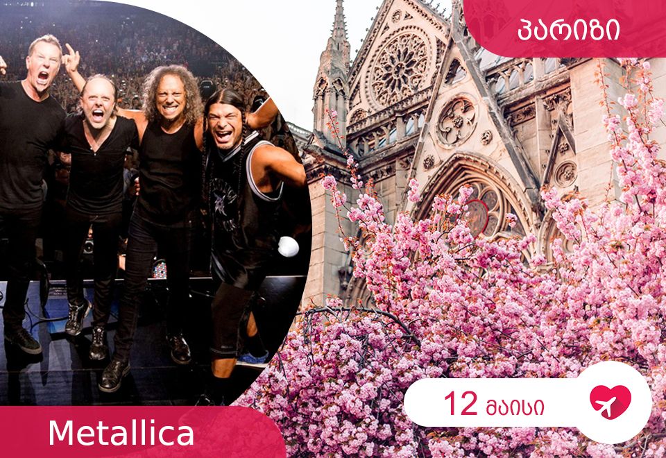 Metallica პარიზში