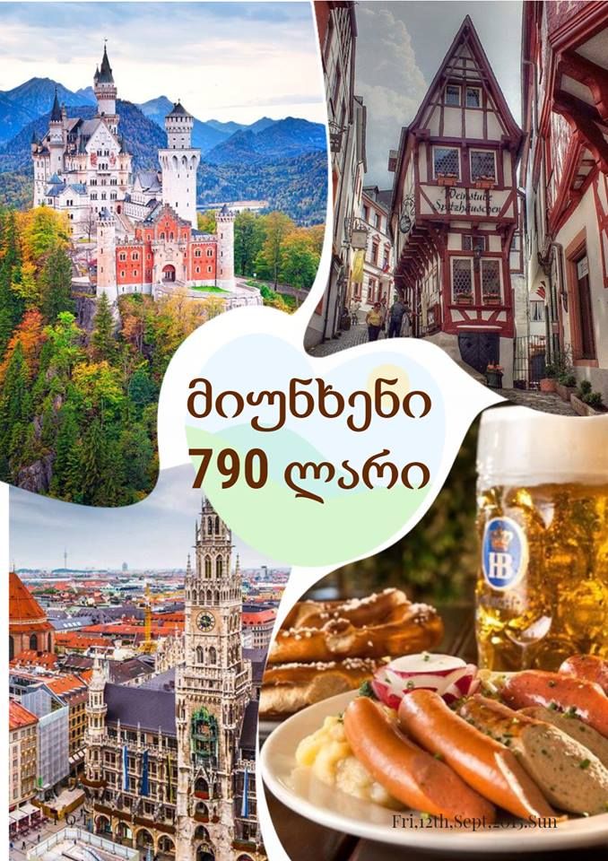 შემოდგომის ბავარია