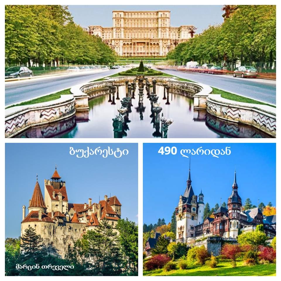 მაგიური რუმინეთი