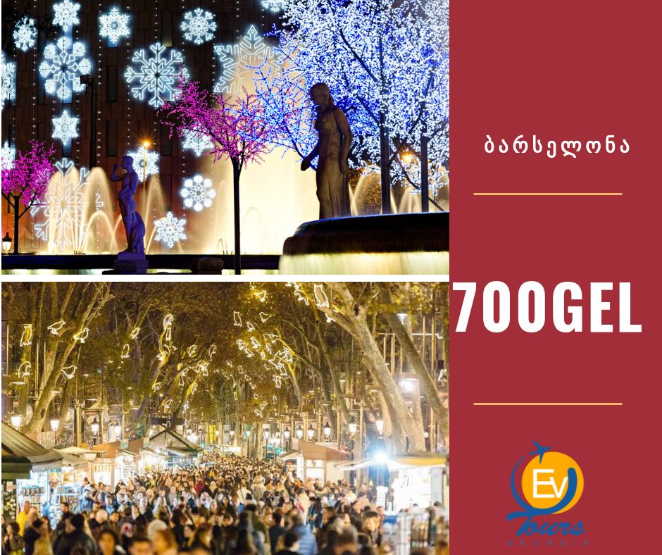 ბარსელონა- საშობაო განწყობა