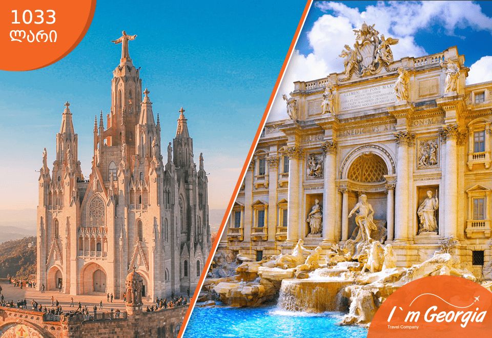 ბარსელონა და რომი -