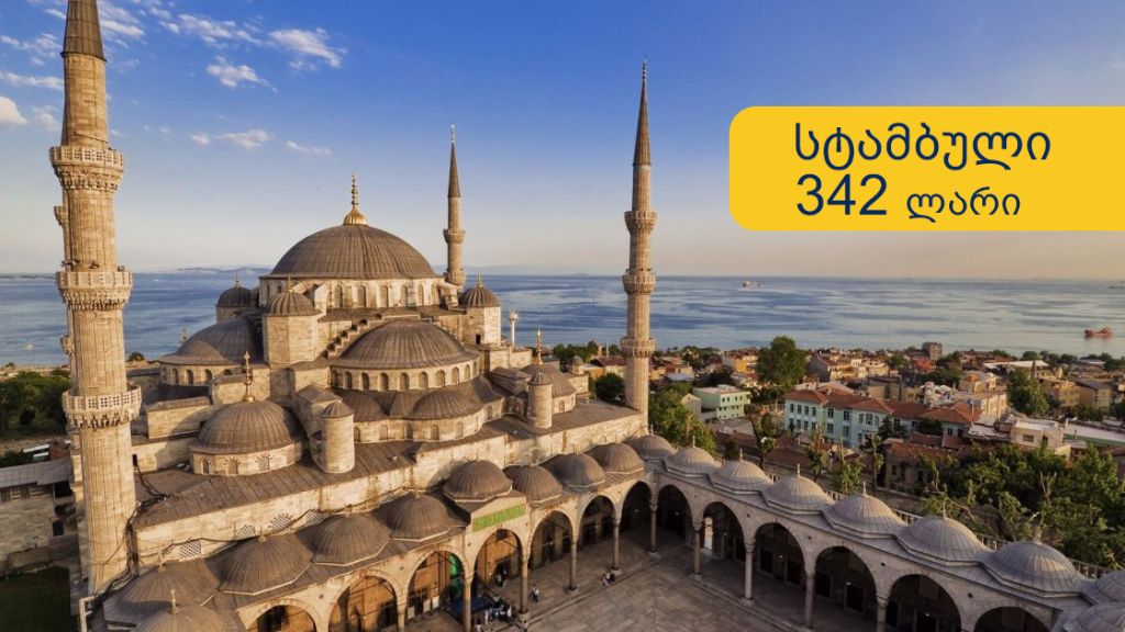 სტამბული