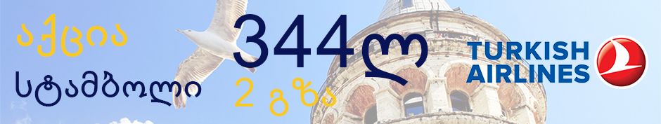 სტამბული