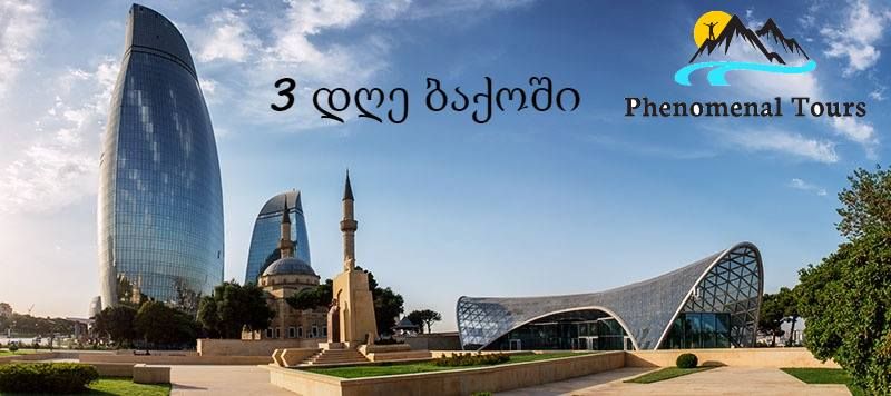 3 days tour in Azerbaijan (Baku)