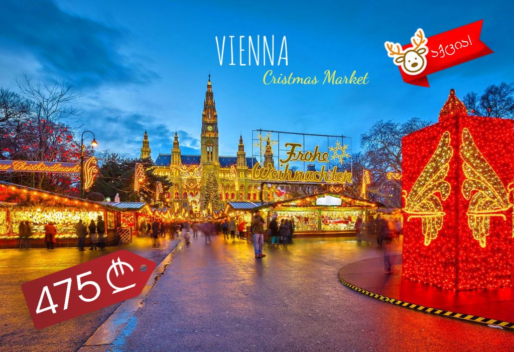 აქცია!!! ულამაზესი ვენა წინასაშობაო პერიოდში - !!!