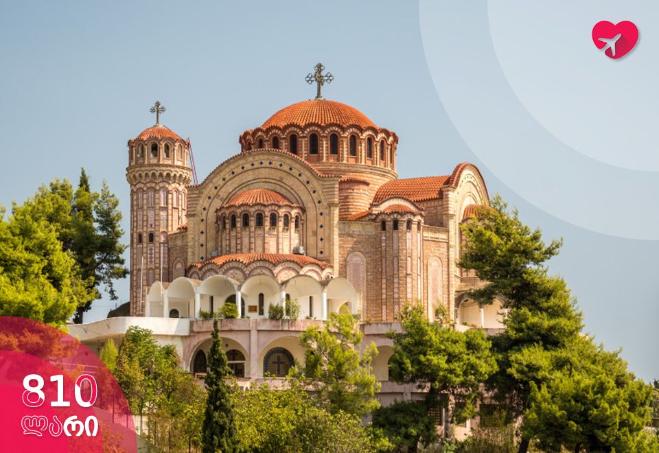 ათენი და სალონიკი ერთ ტურში