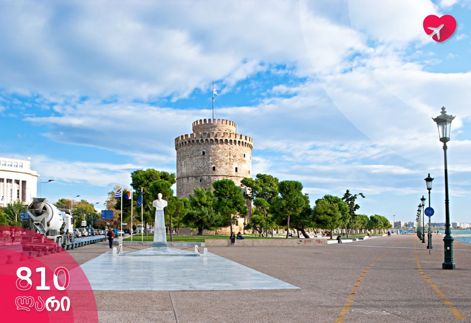 ათენი და სალონიკი ერთ ტურში