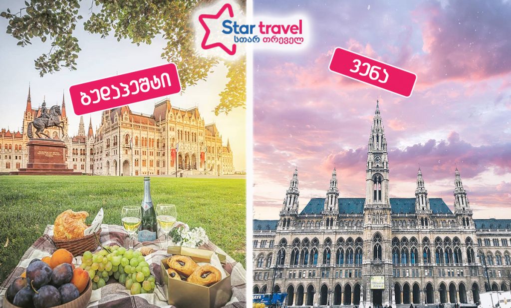 ბუდაპეშტი – ვენა