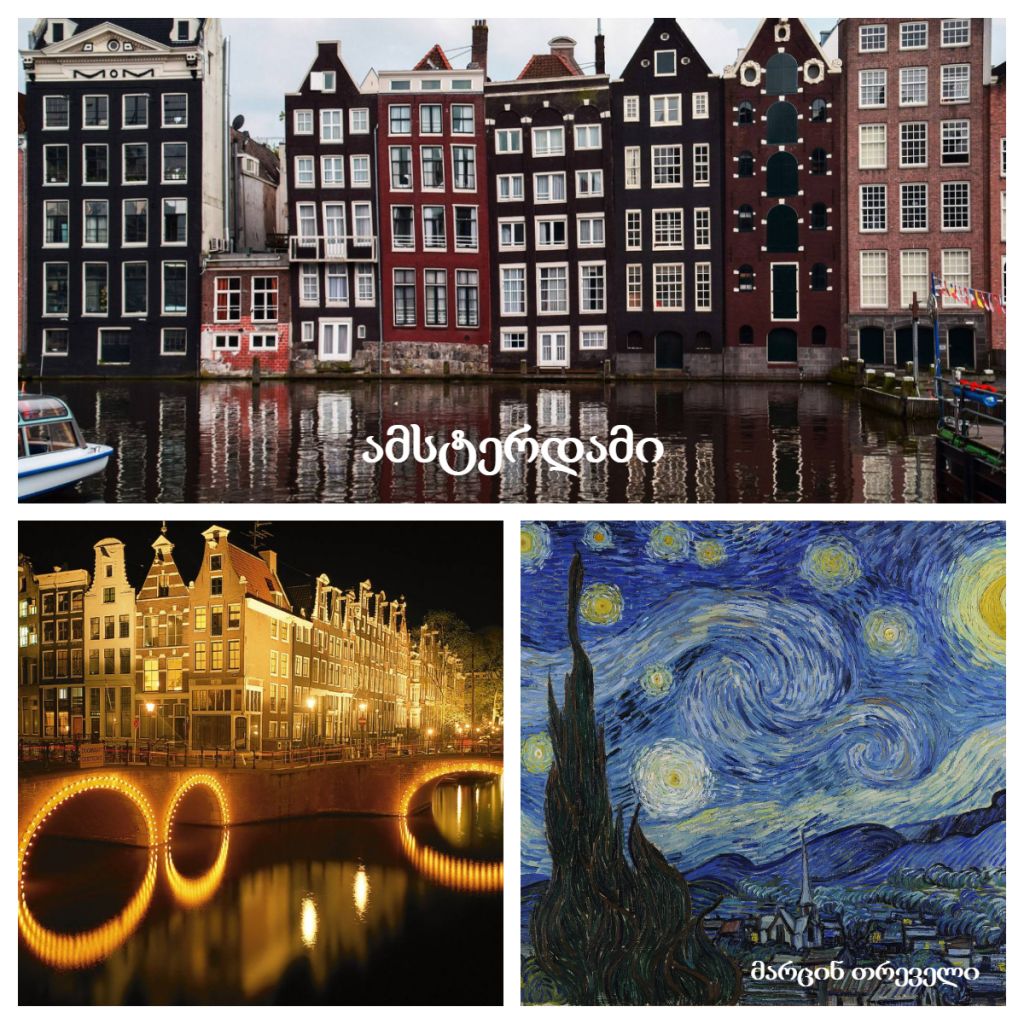 ამსტერდამი