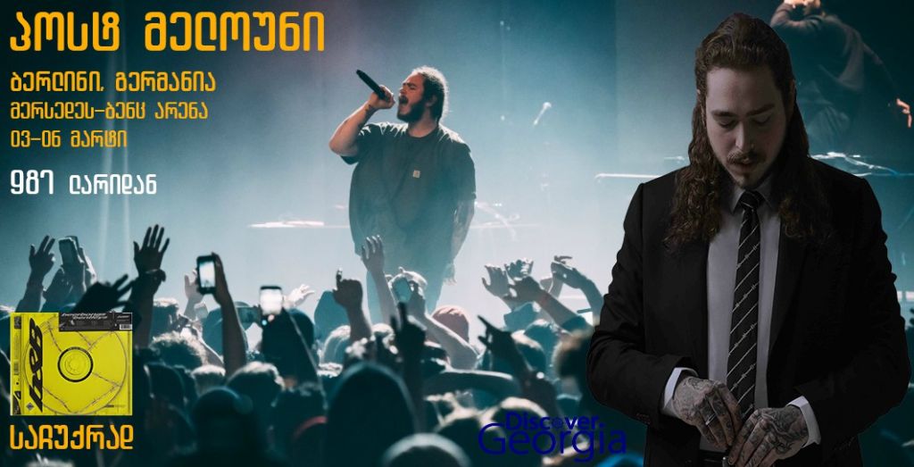POST MALONE / ბერლინი