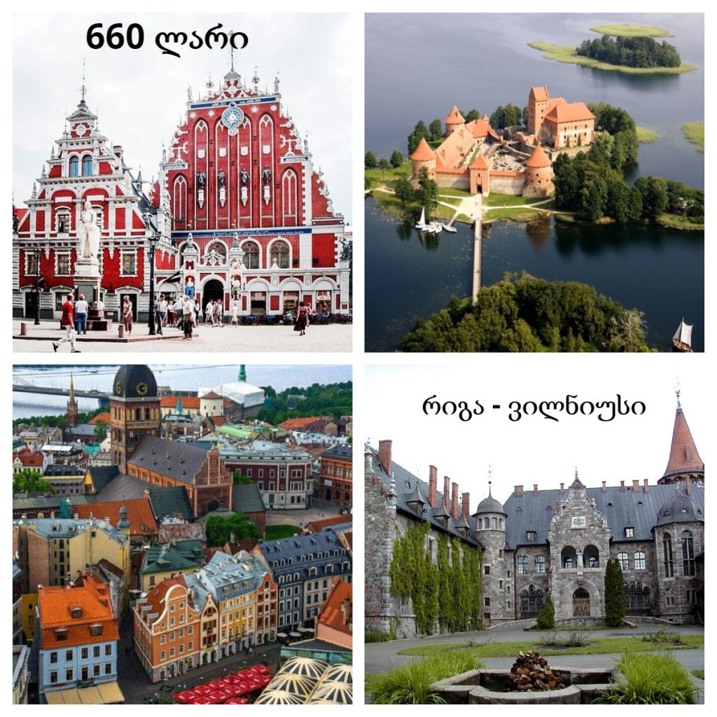 ბალტიის პირეთის სასახლეები - ლ