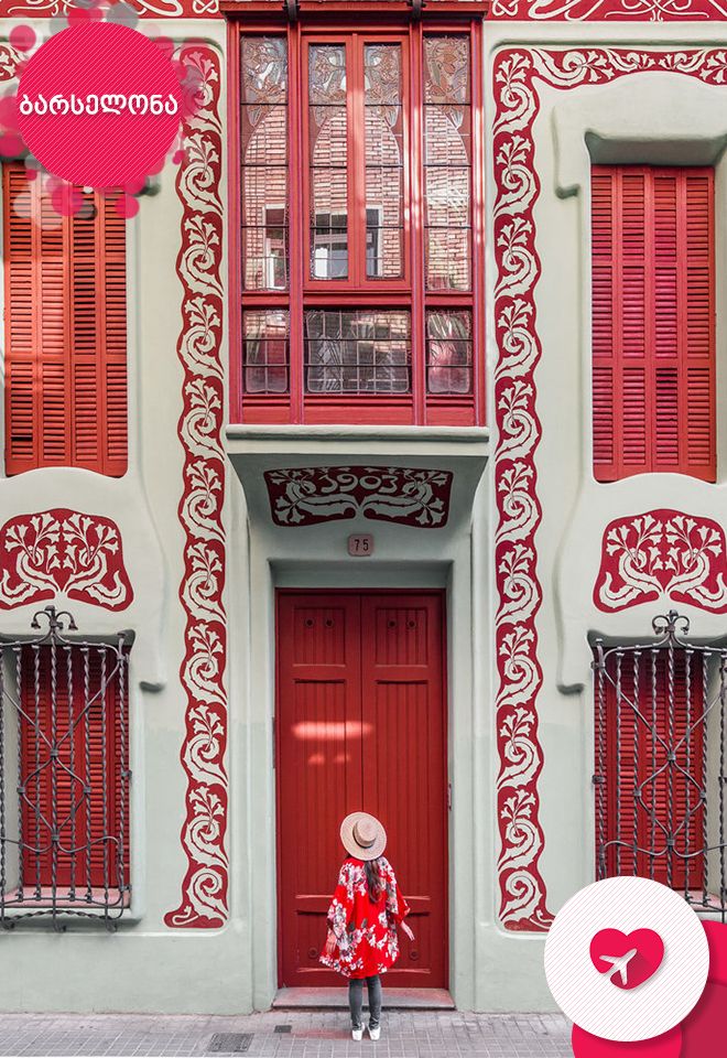 ბარსელონა - ნაადრევი ჯავშნების აქცია!