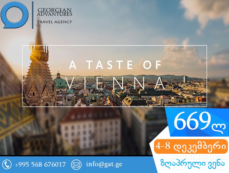 ზღაპრული ვენა