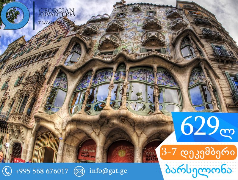 გაუდის ბარსელონა