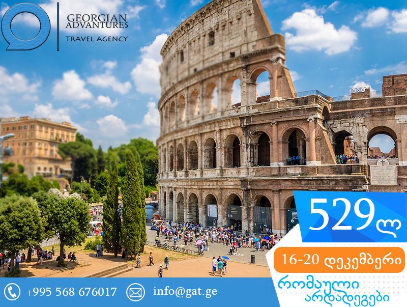 ანტიკური რომი