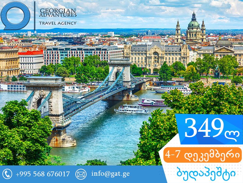 უბრალოდ ბუდაპეშტი