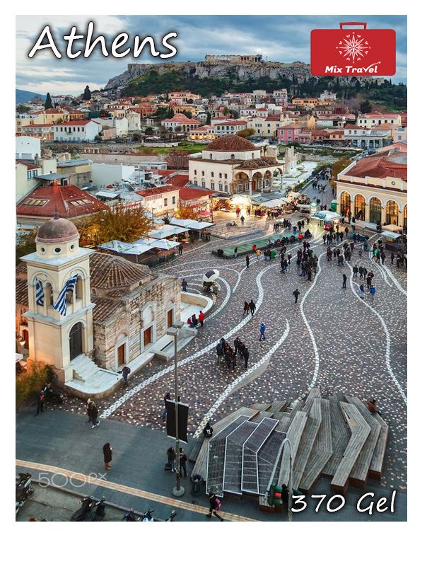აქცია! ათენის საგზური !