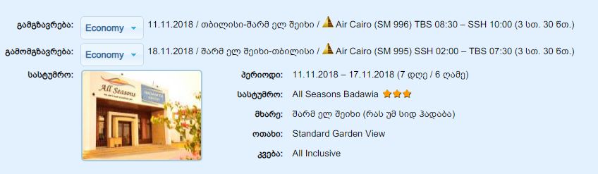 შარმ-ელ-შეიხი, იაფად და პირდაპირი ფრენები.