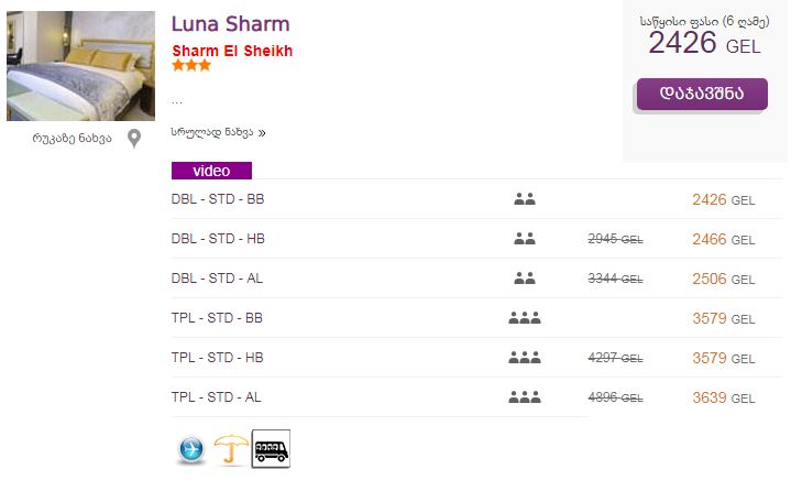 შარმ-ელ-შეიხი, იაფად და პირდაპირი ფრენები.