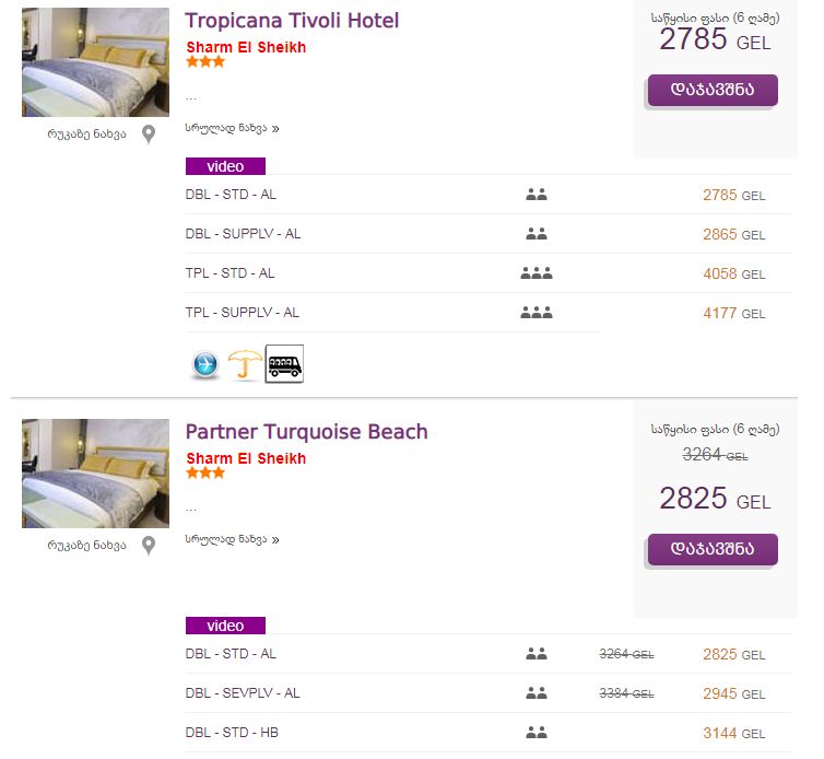 შარმ-ელ-შეიხი, იაფად და პირდაპირი ფრენები.