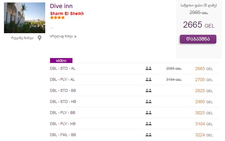 შარმ-ელ-შეიხი, იაფად და პირდაპირი ფრენები.
