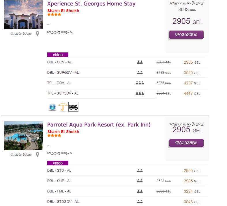 შარმ-ელ-შეიხი, იაფად და პირდაპირი ფრენები.