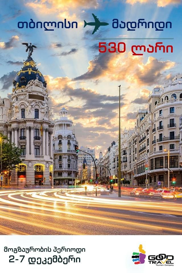 ესპანეთი-მადრიდი! ორმხრივი ავიაბილეთის ღირებულება !