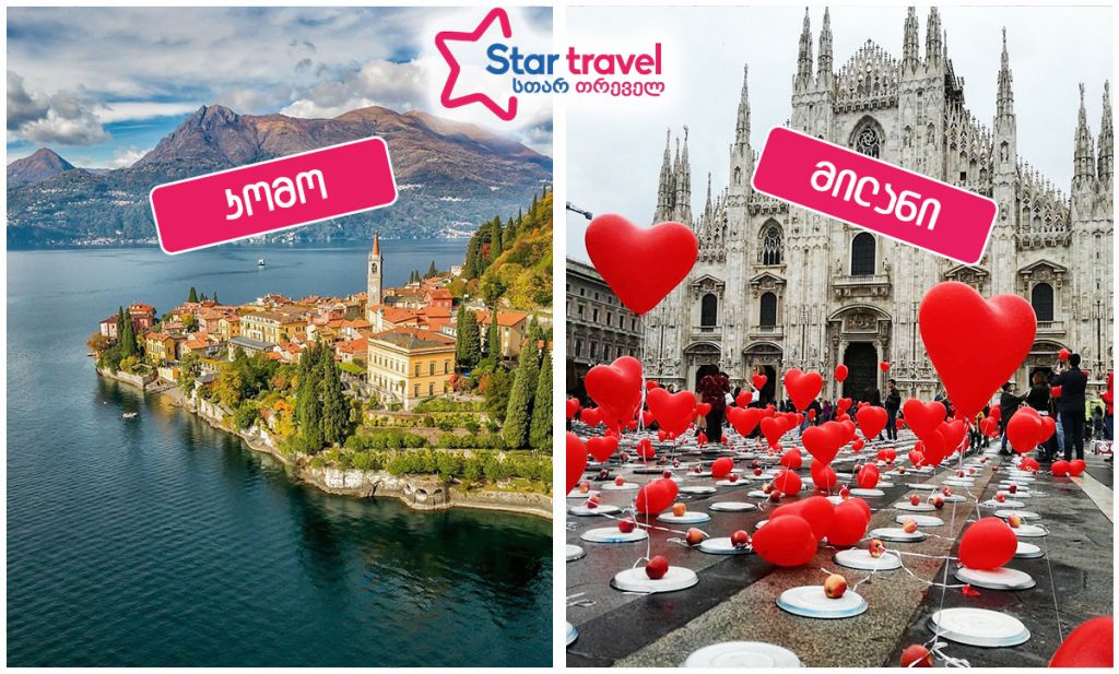 მილანი-კომო